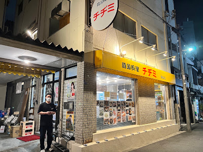 Ten Chijimi Korean Restaurant 사진 2