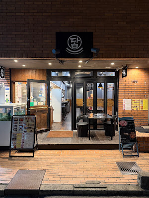 韓国料理 ダム