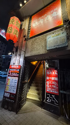 야키니쿠 'Rikimaru' 난바 미나토마치점 Yakiniku Rikimaru Namba Minatomachi 사진 3