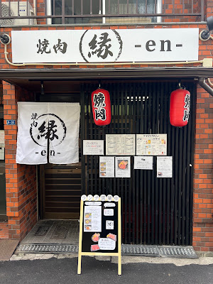 Yakiniku En