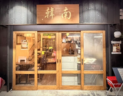 韓国料理 焼肉店 韓南