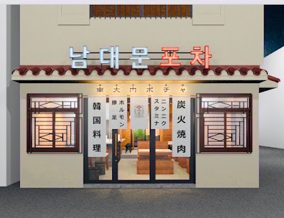 숯불구이 × 한식 남대문 포차