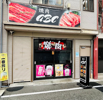 Yakiniku ABC 사진 4