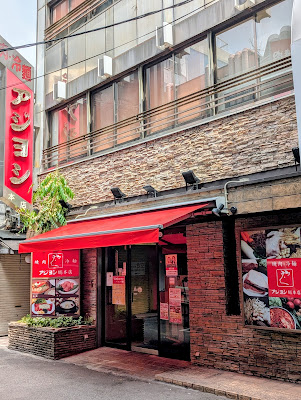 焼肉アジヨシ 鶴橋総本店 사진 3