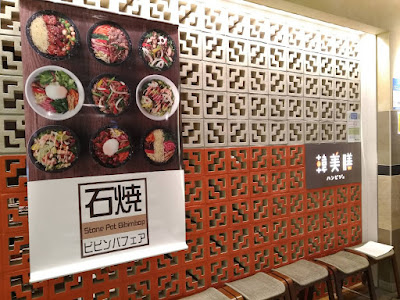韓美膳(ハンビジェ) あべのハルカス