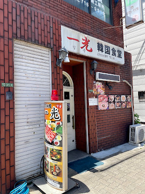 Ikko Korean Restaurant