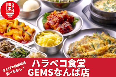 Harapeko Shokudo Korean Restaurant Osaka GEMS Namba 사진 3