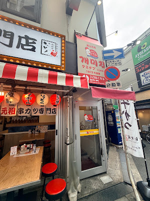 Gaemizib Namba Sennichimae Branch 사진 3