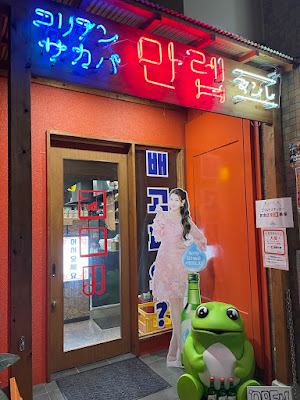 한국포차 만렙