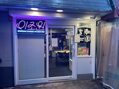 Korean BBQ (Yakiniku) Dining - Turuhashi