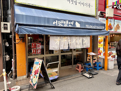 어젯밤엔