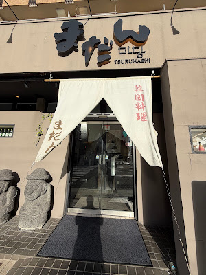 Madan Tsuruhashi 사진 3