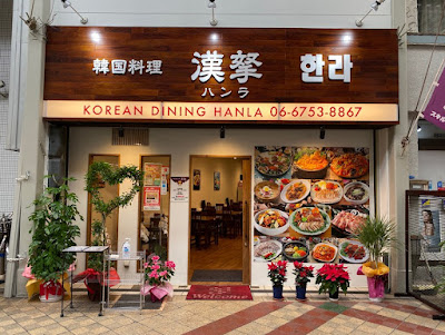 Korean Dining HANLA