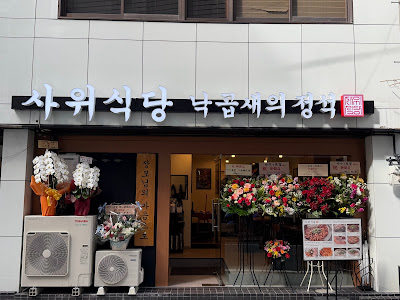 サウィ食堂 心斎橋店