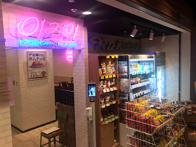 Korean Dining Richouen Herbis Plaza Umeda