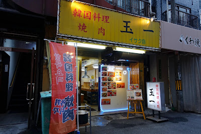 玉一 イサク店 사진 3