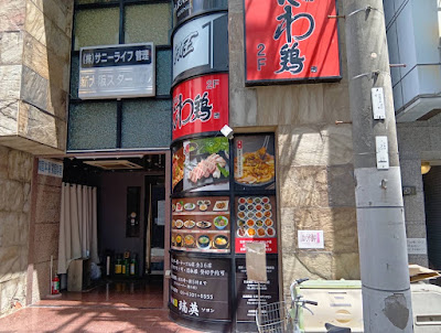 焼肉・韓流食彩 瑞英 西中島店