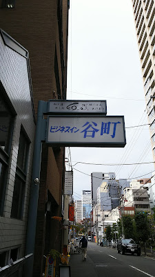Business Inn Tanimachi 사진 4