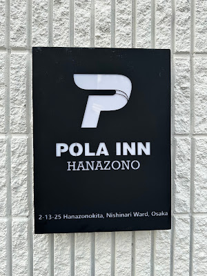 POLA INN HANAZONO 사진 3