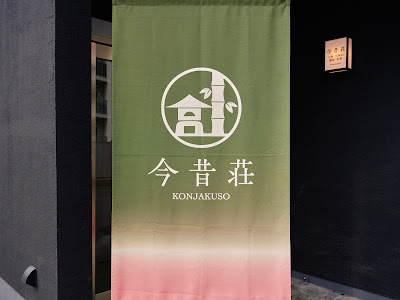 KONJAKUSO Osaka Tempozan "KANOH" Sakura･"SHOHAKU" Pine Tree 사진 5