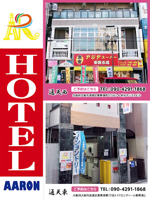 Hotel Aaron West, Osaka 사진 2