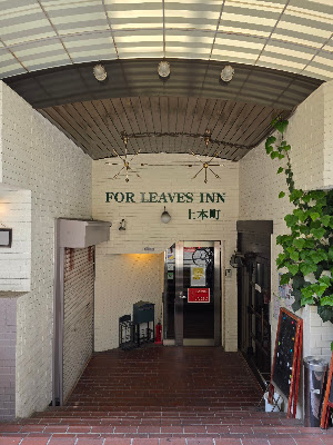 For Leaves Inn 우에혼마치
