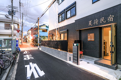 夏荷民宿（Summer Lotus House Osaka）