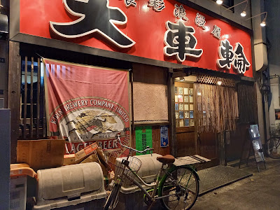 大車輪杭瀬店 사진 2