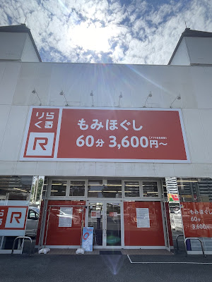 Rirakusu Minoeten 사진 3