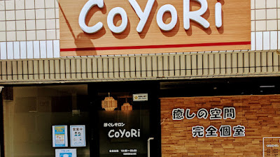 ほぐしサロン CoYoRi