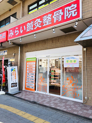 " Mirai " Acupuncture and Osteopathic Hospital in Suminoe 사진 4