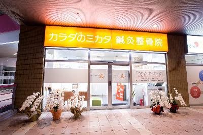 Karadanomikatashinkyu Orthopedic Clinic 사진 3