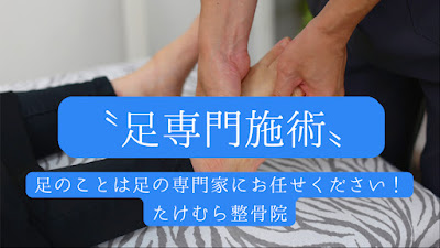Takemura Orthopedic Clinic