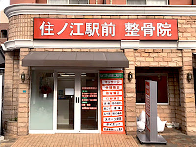 Suminoe Ekimae Acupuncture 사진 3