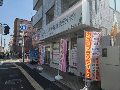 Fushiginomorishinkyu Acupuncture 사진 3