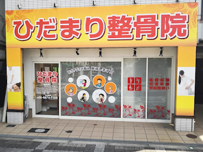 Hidamari Orthopedic Clinic