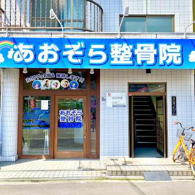 Aozora Orthopedic Clinic 사진 3