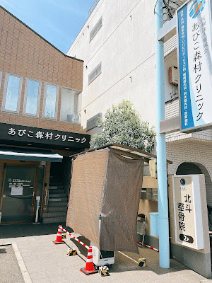 FMG Hokuto Orthopedic Clinic
