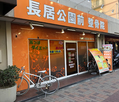 Nagai Koen Mae Acupuncture