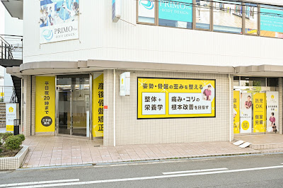 長居駅前ウィライト整体院