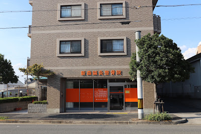 Shinmorishinkyu Acupuncture 사진 3