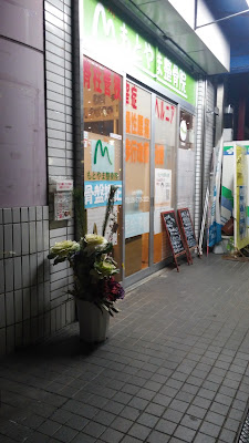 もとやま整骨・整体院 사진 5