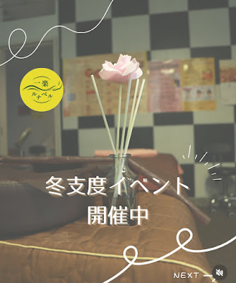 一楽&ルナベルエステ