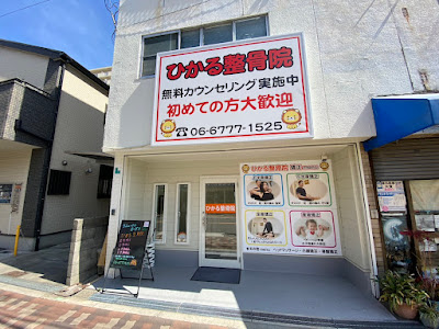 Hikaru Orthopedic Clinic