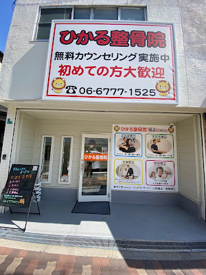 Hikaru Orthopedic Clinic 사진 2