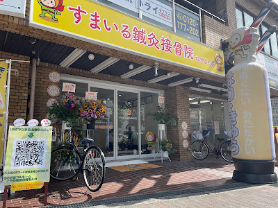 すまいる鍼灸接骨院 ながよし院 사진 2