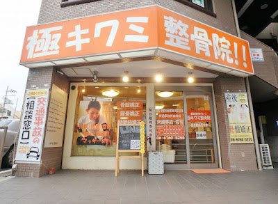 Gokukiwami Acupuncture 사진 3