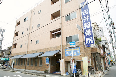 Yoshiishinkyuseikotsu Acupuncture 사진 3