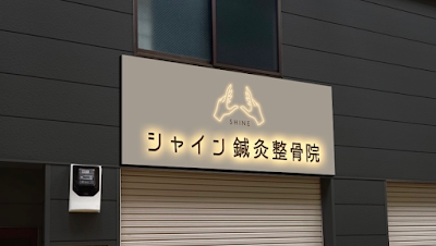 Shine Shinkyu Acupuncture