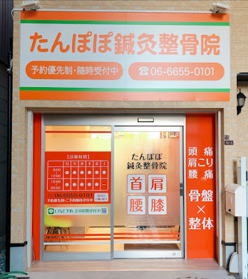 Tanpoposhinkyu Acupuncture